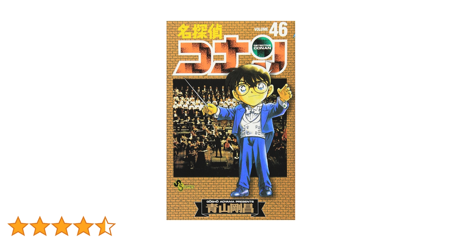 最終お値下げ☆名探偵コナン46～87巻 全巻 初版 名探偵コナン46～87巻 全巻 初版 最終お値下げ☆名探偵コナン46～